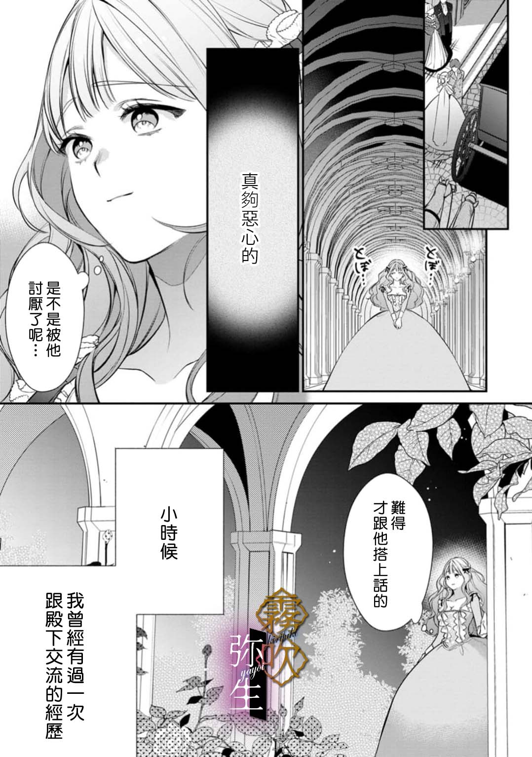 《オオカミ王子の発情お世話係～甘咬み求愛からは逃げられない!?～ | 狼王子的發情專門管理員》漫画 第1話