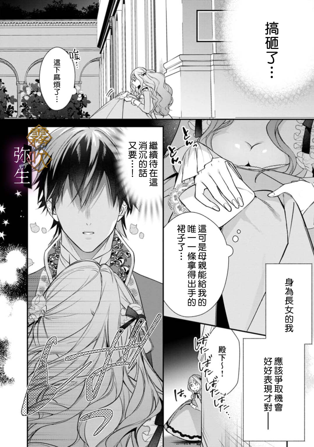 《オオカミ王子の発情お世話係～甘咬み求愛からは逃げられない!?～ | 狼王子的發情專門管理員》漫画 第1話