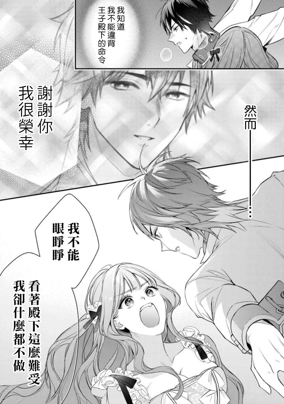 《オオカミ王子の発情お世話係～甘咬み求愛からは逃げられない!?～ | 狼王子的發情專門管理員》漫画 第1話