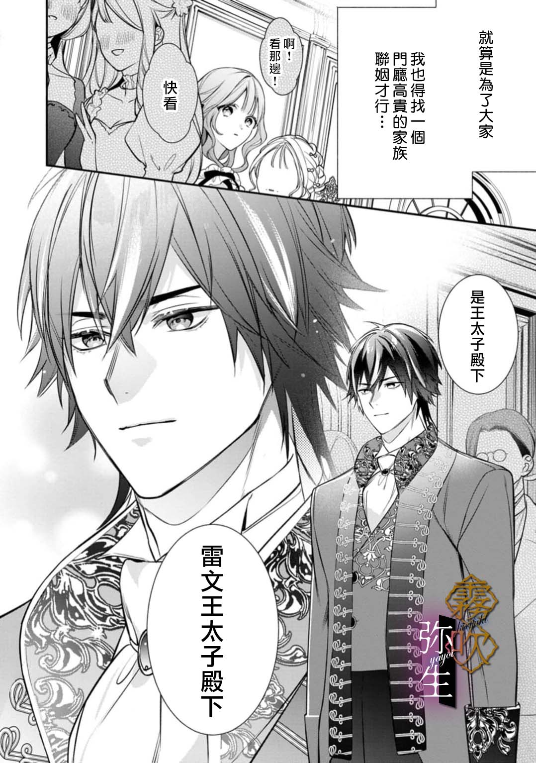 《オオカミ王子の発情お世話係～甘咬み求愛からは逃げられない!?～ | 狼王子的發情專門管理員》漫画 第1話