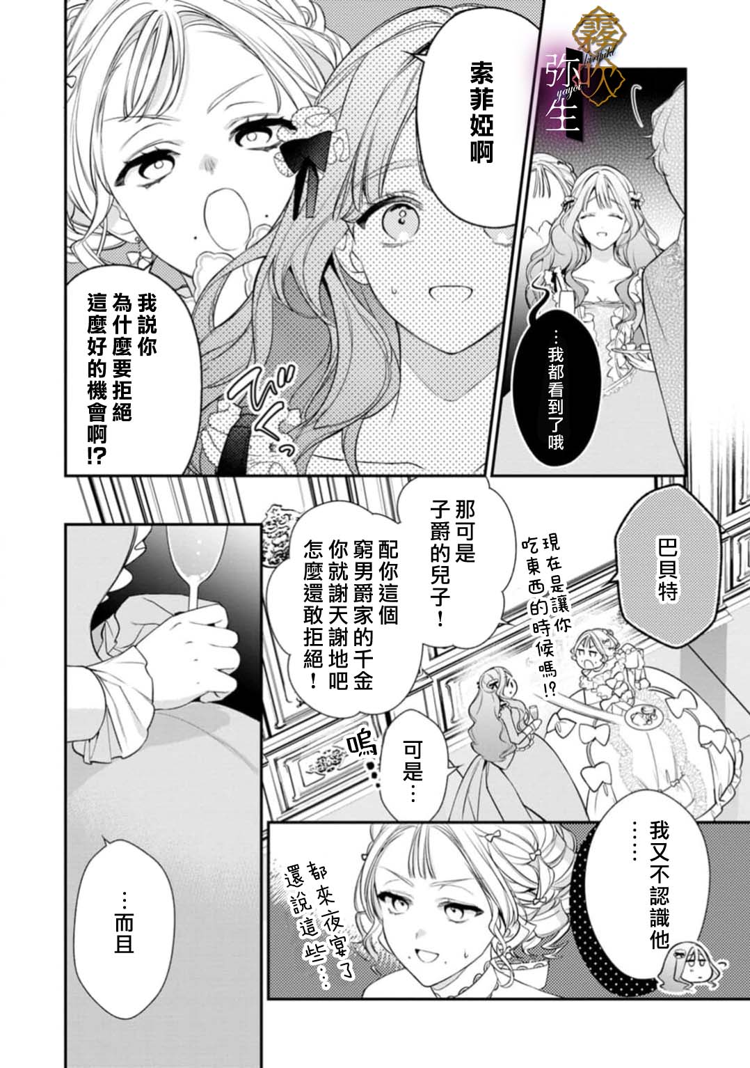 《オオカミ王子の発情お世話係～甘咬み求愛からは逃げられない!?～ | 狼王子的發情專門管理員》漫画 第1話