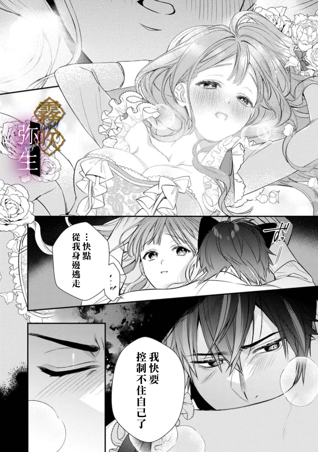 《オオカミ王子の発情お世話係～甘咬み求愛からは逃げられない!?～ | 狼王子的發情專門管理員》漫画 第1話