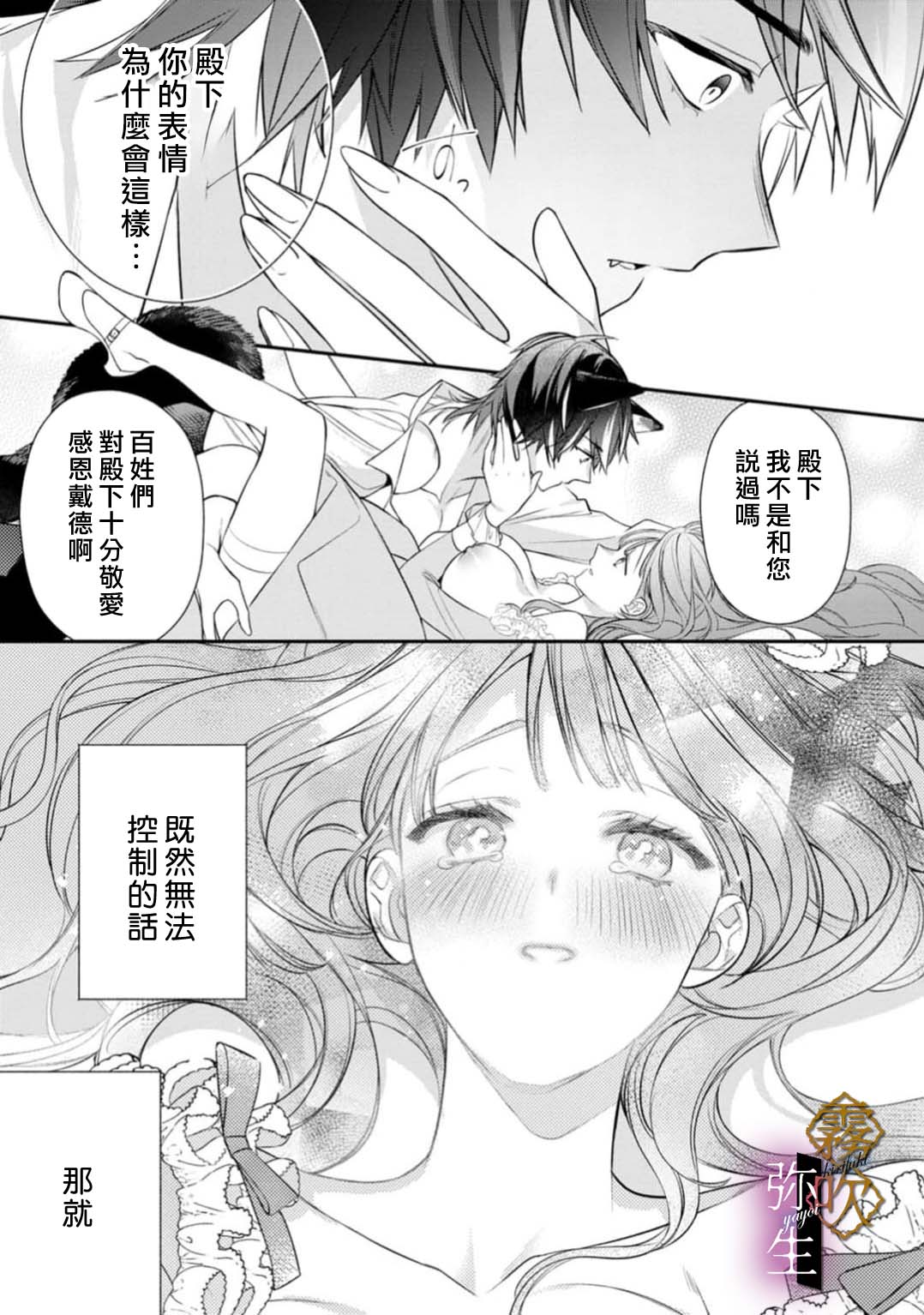 《オオカミ王子の発情お世話係～甘咬み求愛からは逃げられない!?～ | 狼王子的發情專門管理員》漫画 第1話