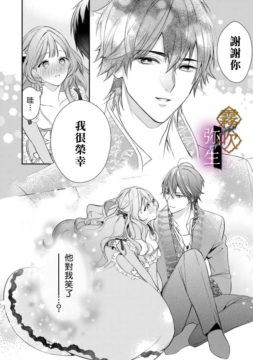 《オオカミ王子の発情お世話係～甘咬み求愛からは逃げられない!?～ | 狼王子的發情專門管理員》漫画 第1話