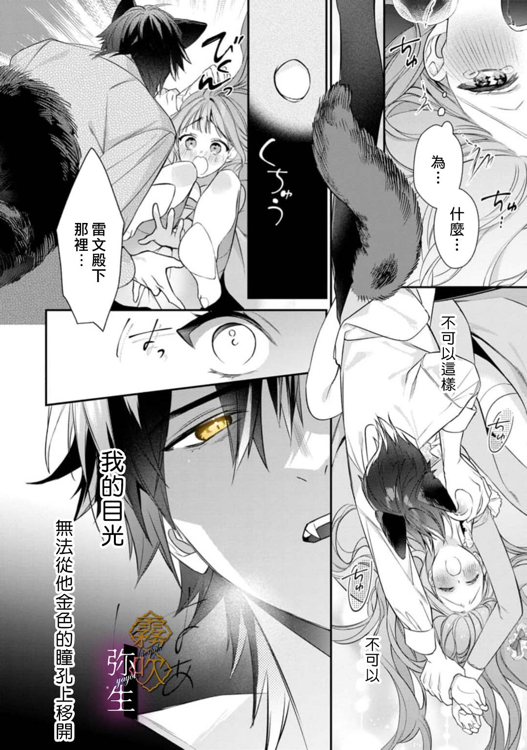 《オオカミ王子の発情お世話係～甘咬み求愛からは逃げられない!?～ | 狼王子的發情專門管理員》漫画 第1話