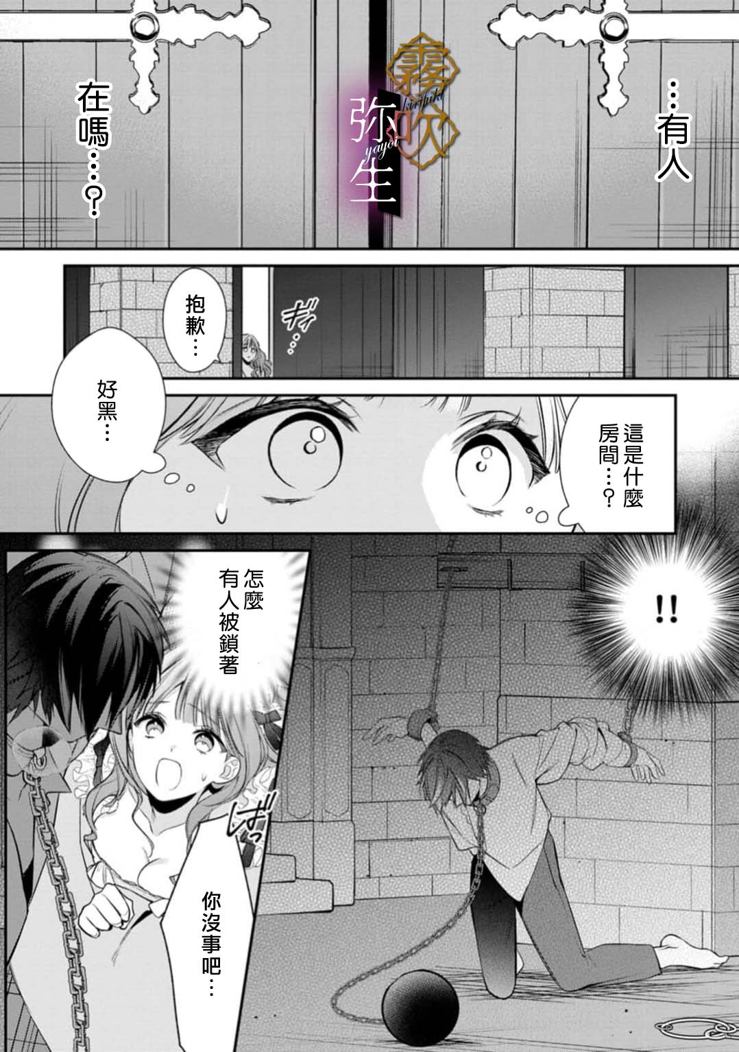 《オオカミ王子の発情お世話係～甘咬み求愛からは逃げられない!?～ | 狼王子的發情專門管理員》漫画 第1話