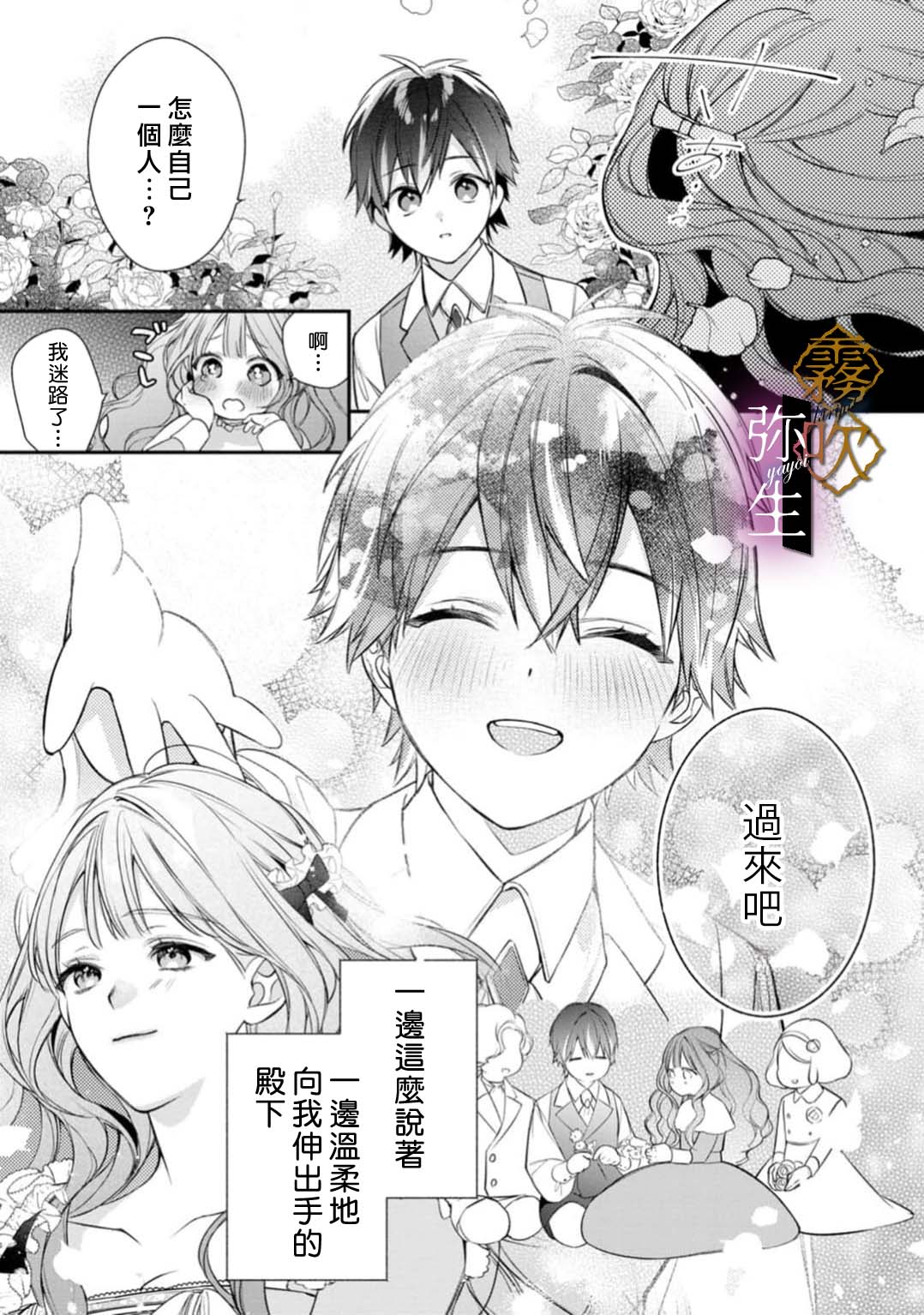 《オオカミ王子の発情お世話係～甘咬み求愛からは逃げられない!?～ | 狼王子的發情專門管理員》漫画 第1話