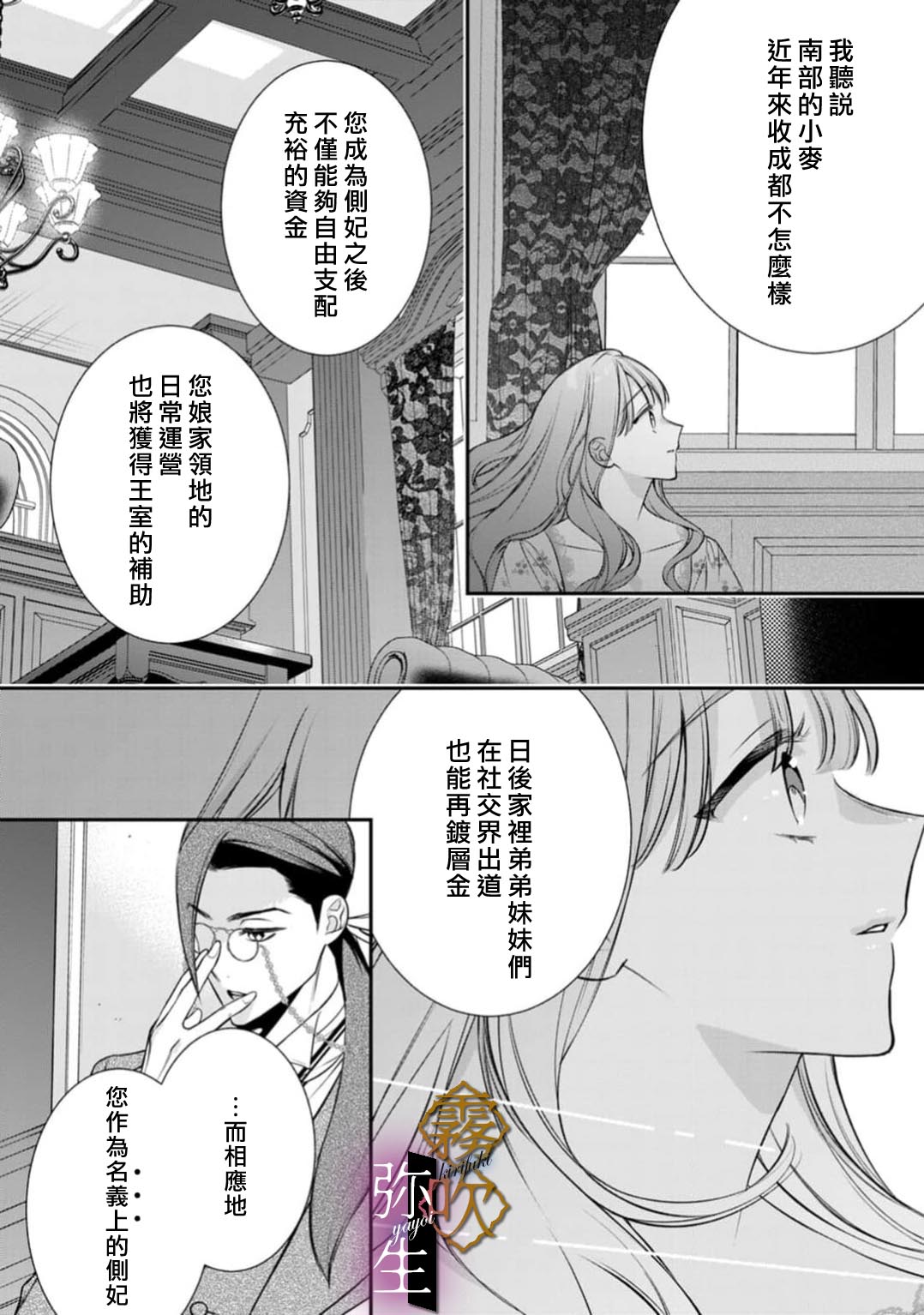 《オオカミ王子の発情お世話係～甘咬み求愛からは逃げられない!?～ | 狼王子的發情專門管理員》漫画 第2話