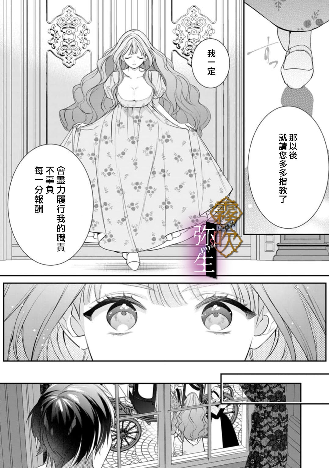 《オオカミ王子の発情お世話係～甘咬み求愛からは逃げられない!?～ | 狼王子的發情專門管理員》漫画 第2話