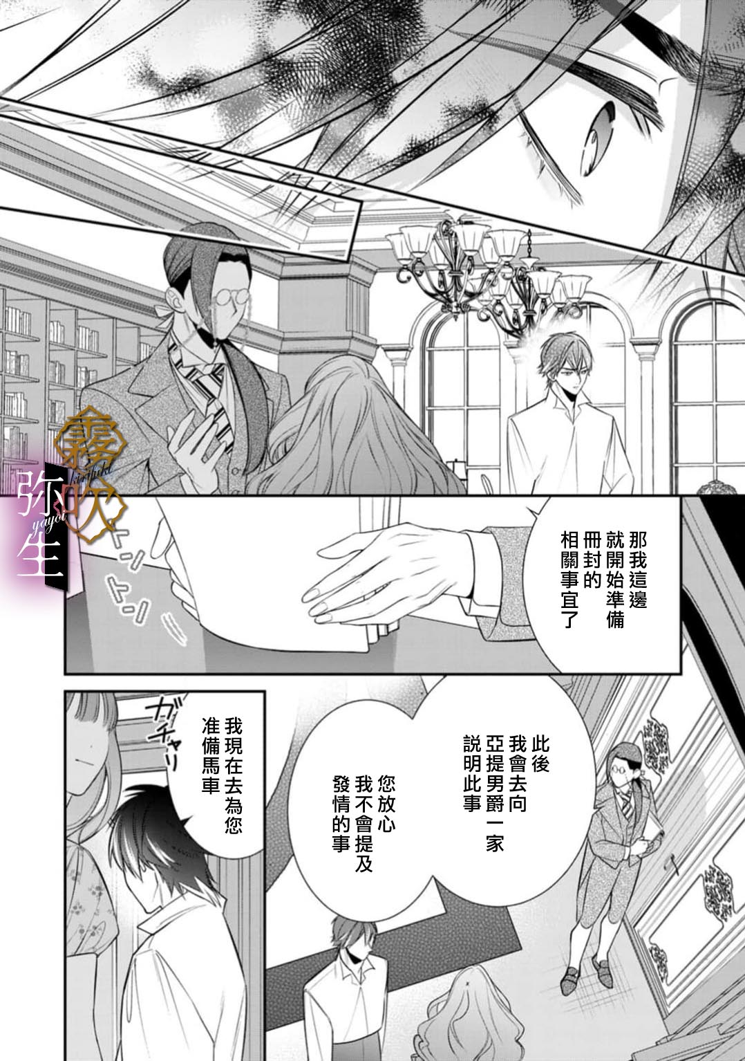 《オオカミ王子の発情お世話係～甘咬み求愛からは逃げられない!?～ | 狼王子的發情專門管理員》漫画 第2話