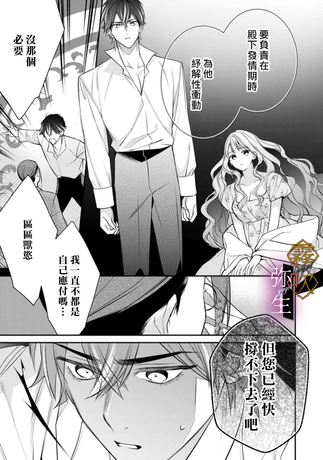 《オオカミ王子の発情お世話係～甘咬み求愛からは逃げられない!?～ | 狼王子的發情專門管理員》漫画 第2話