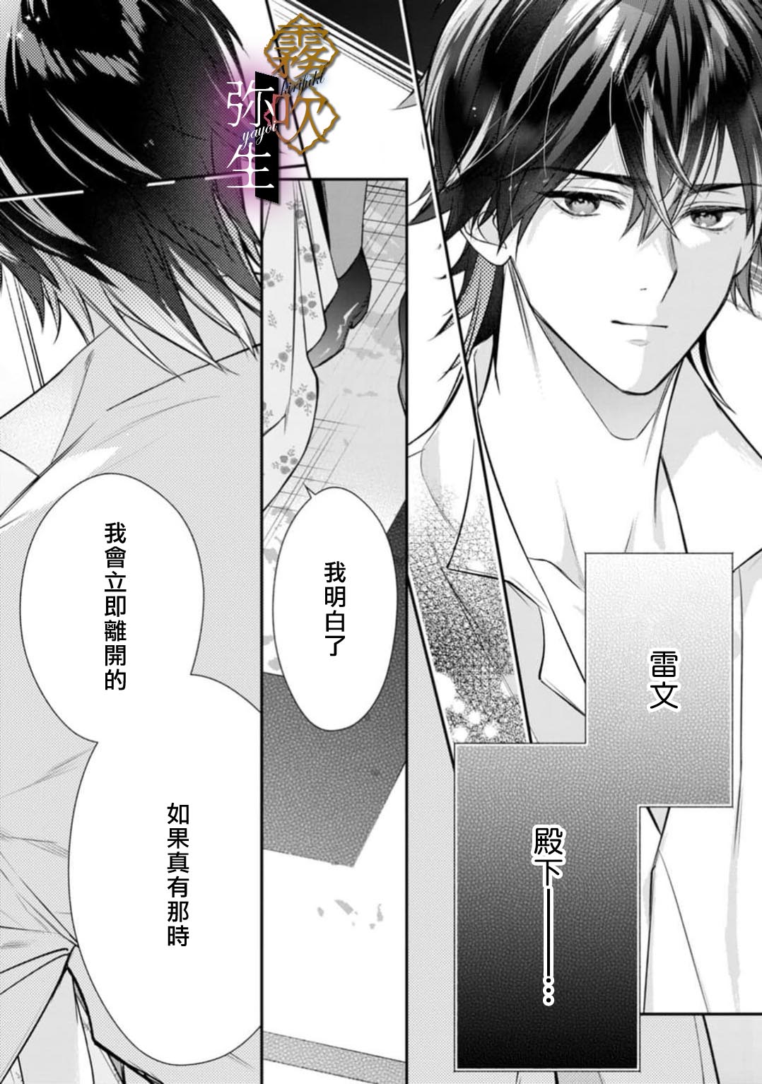 《オオカミ王子の発情お世話係～甘咬み求愛からは逃げられない!?～ | 狼王子的發情專門管理員》漫画 第2話