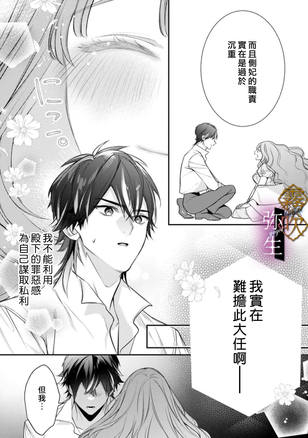 《オオカミ王子の発情お世話係～甘咬み求愛からは逃げられない!?～ | 狼王子的發情專門管理員》漫画 第2話