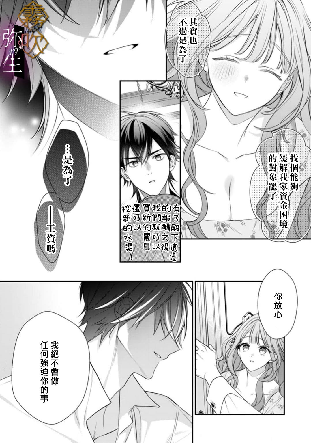 《オオカミ王子の発情お世話係～甘咬み求愛からは逃げられない!?～ | 狼王子的發情專門管理員》漫画 第2話