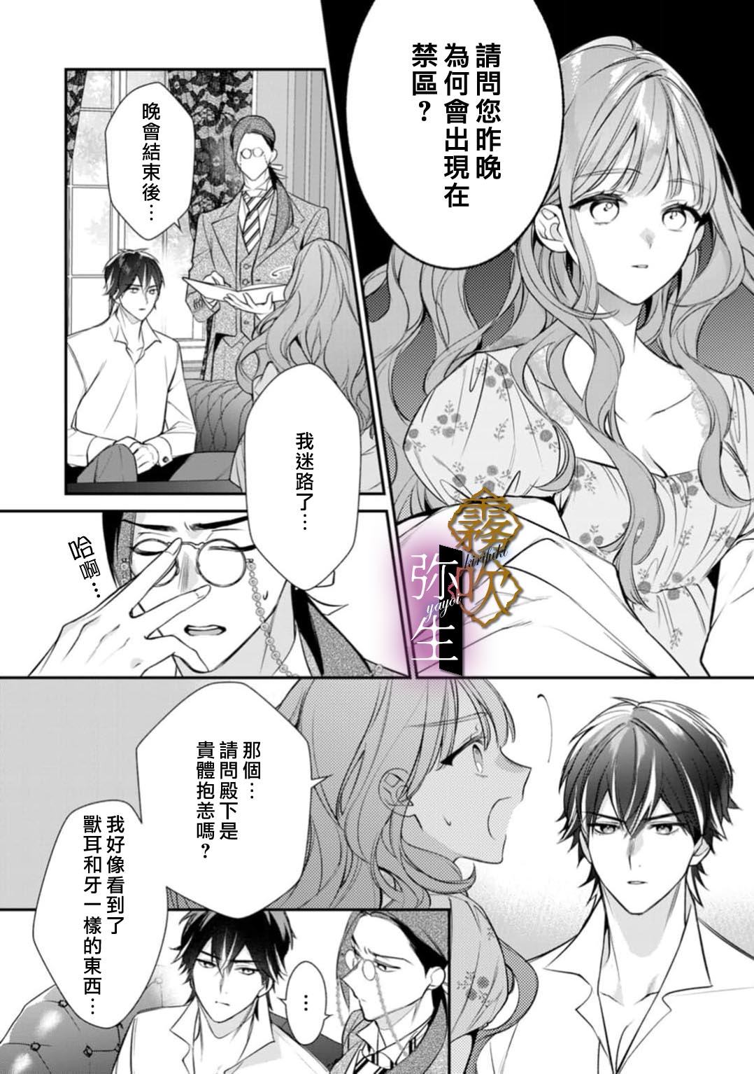 《オオカミ王子の発情お世話係～甘咬み求愛からは逃げられない!?～ | 狼王子的發情專門管理員》漫画 第2話