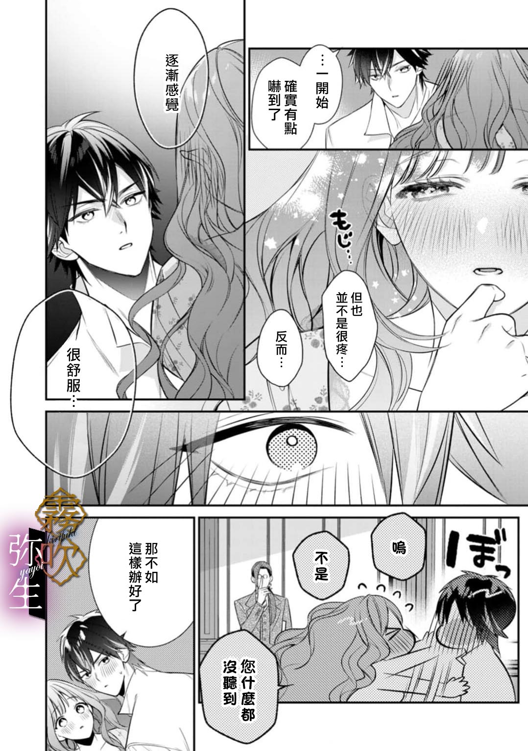 《オオカミ王子の発情お世話係～甘咬み求愛からは逃げられない!?～ | 狼王子的發情專門管理員》漫画 第2話