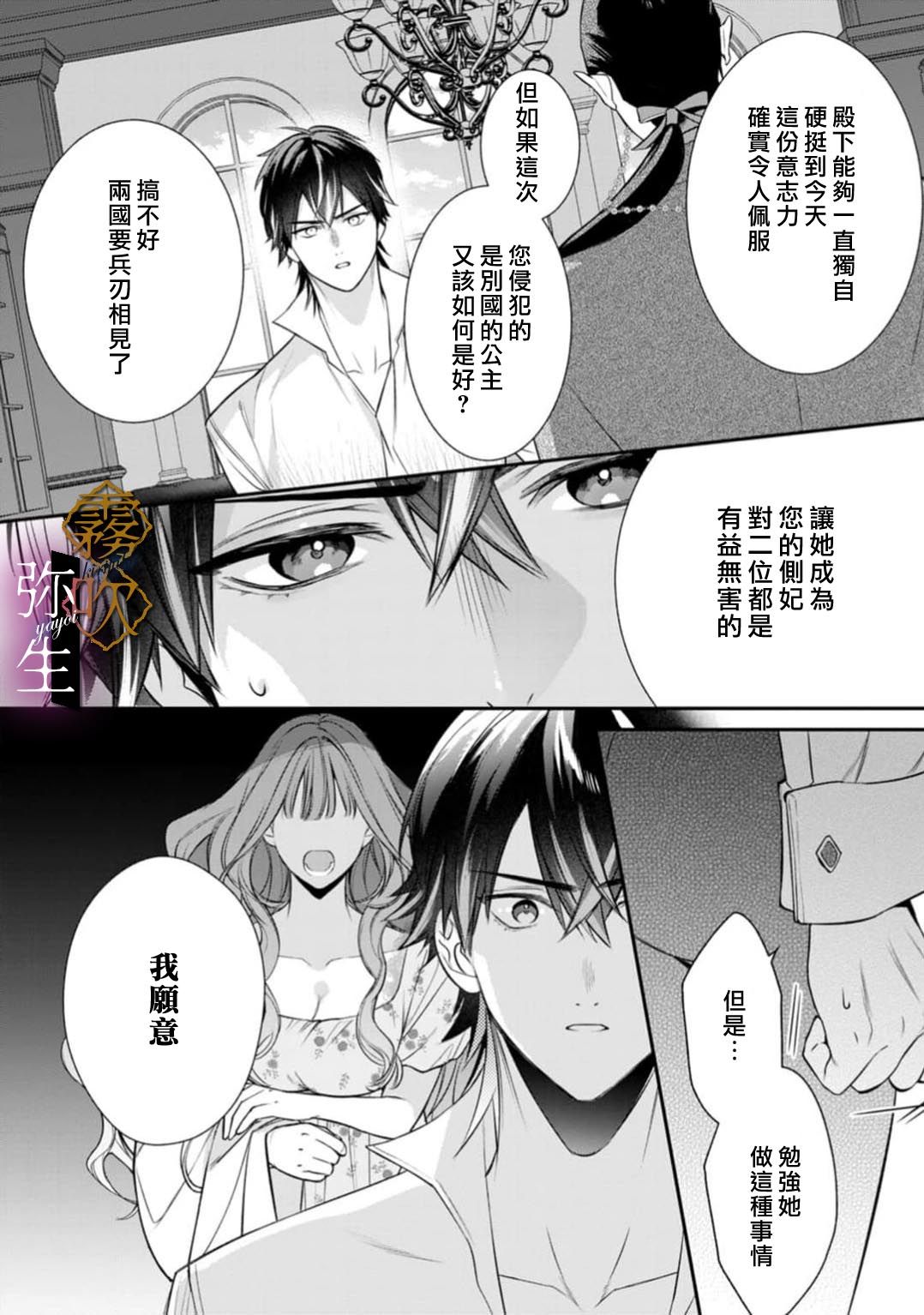 《オオカミ王子の発情お世話係～甘咬み求愛からは逃げられない!?～ | 狼王子的發情專門管理員》漫画 第2話