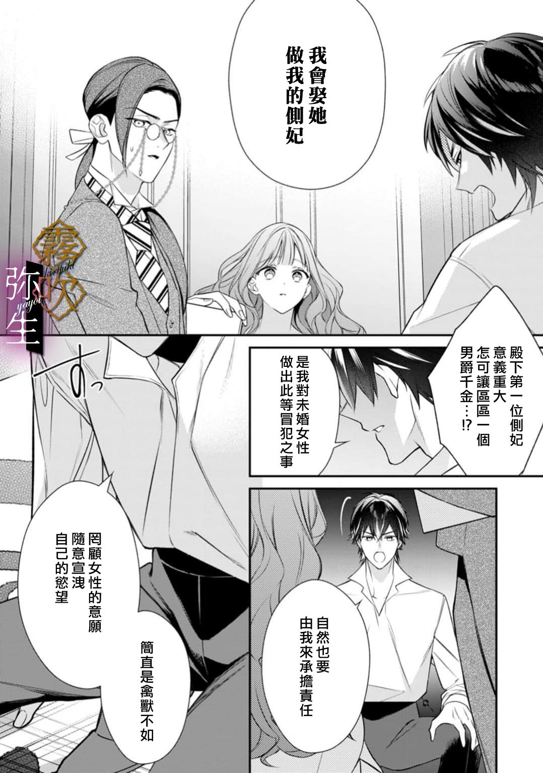 《オオカミ王子の発情お世話係～甘咬み求愛からは逃げられない!?～ | 狼王子的發情專門管理員》漫画 第2話