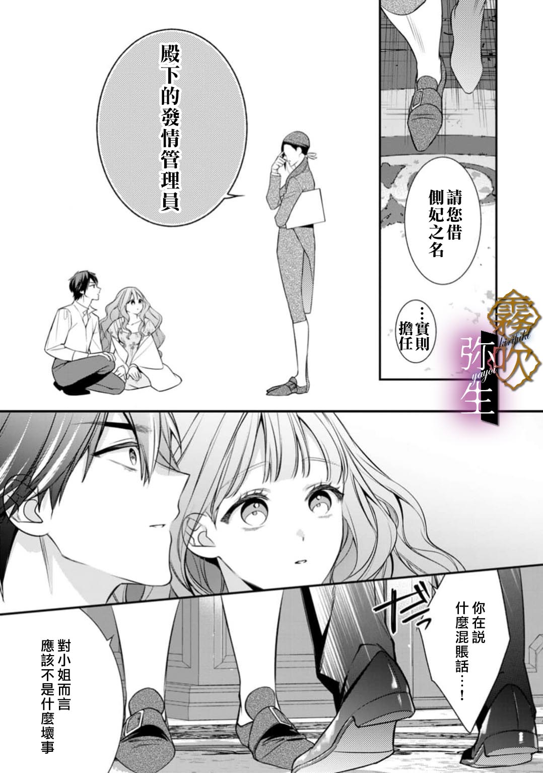 《オオカミ王子の発情お世話係～甘咬み求愛からは逃げられない!?～ | 狼王子的發情專門管理員》漫画 第2話