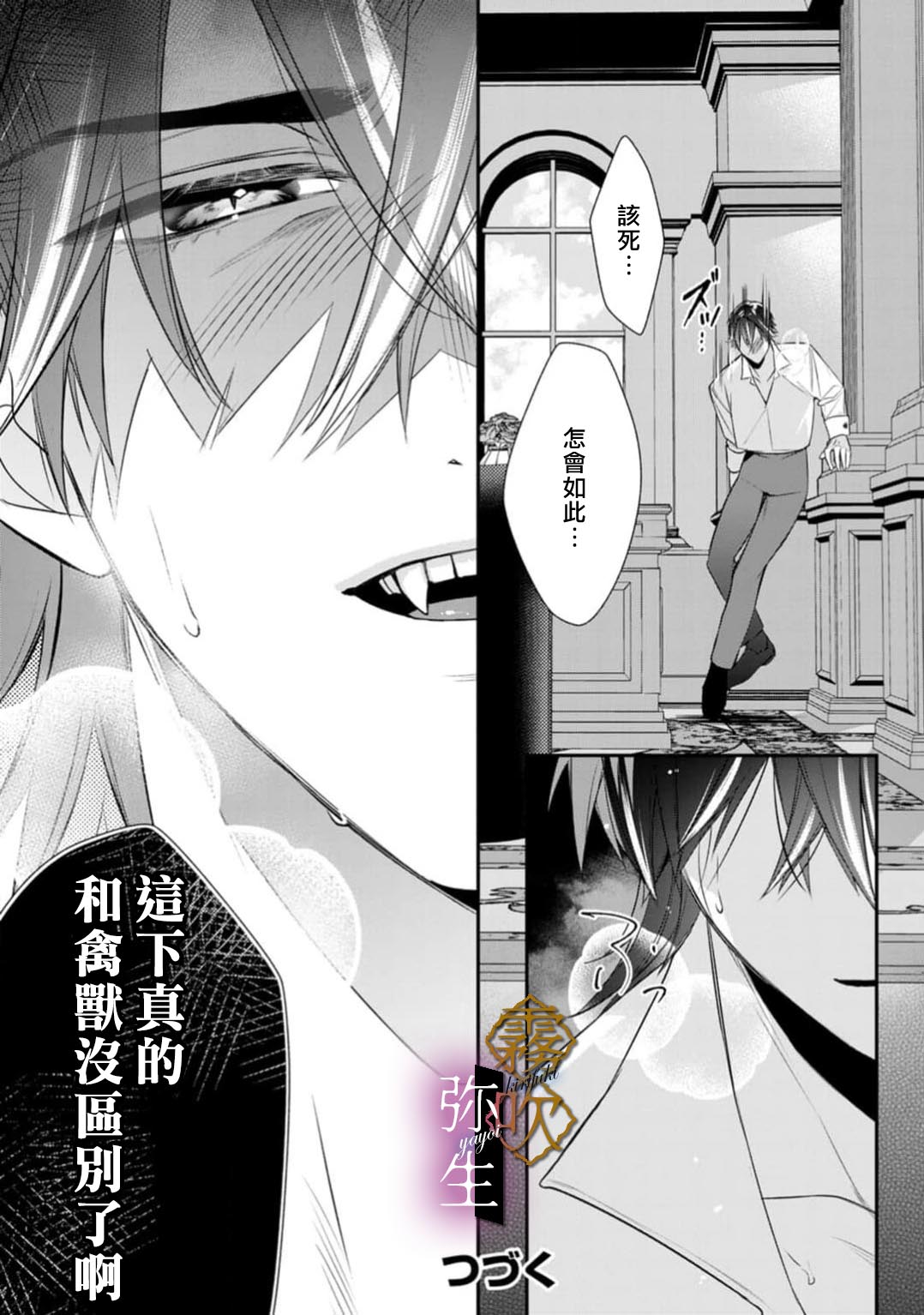 《オオカミ王子の発情お世話係～甘咬み求愛からは逃げられない!?～ | 狼王子的發情專門管理員》漫画 第2話