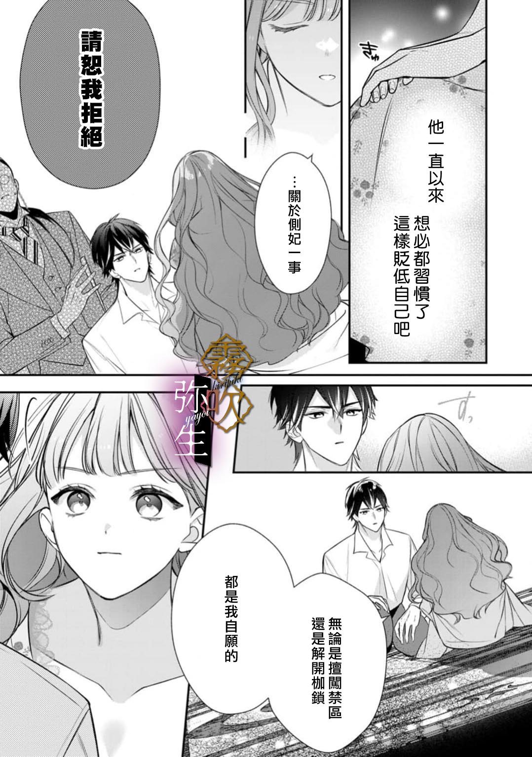 《オオカミ王子の発情お世話係～甘咬み求愛からは逃げられない!?～ | 狼王子的發情專門管理員》漫画 第2話