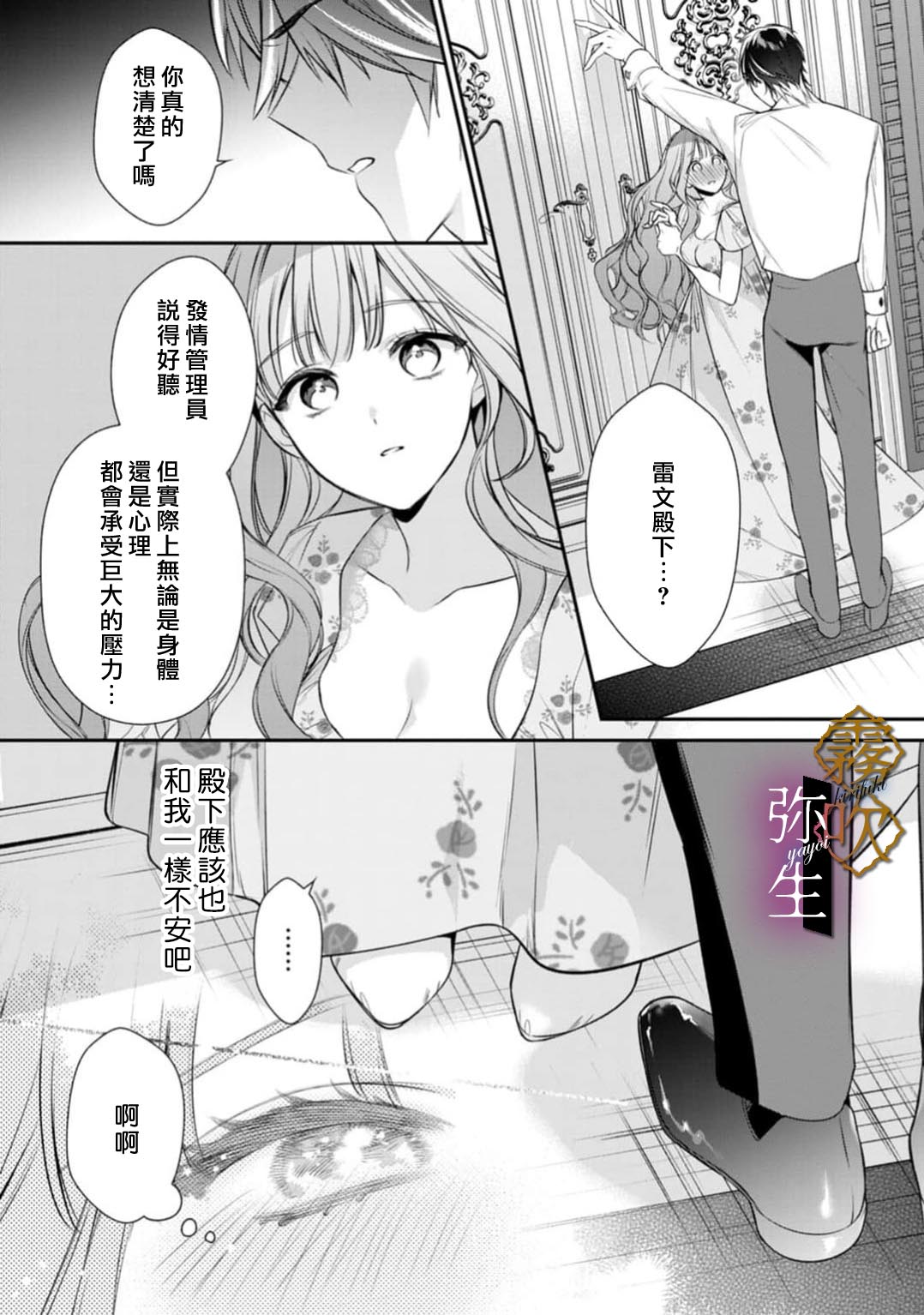 《オオカミ王子の発情お世話係～甘咬み求愛からは逃げられない!?～ | 狼王子的發情專門管理員》漫画 第2話