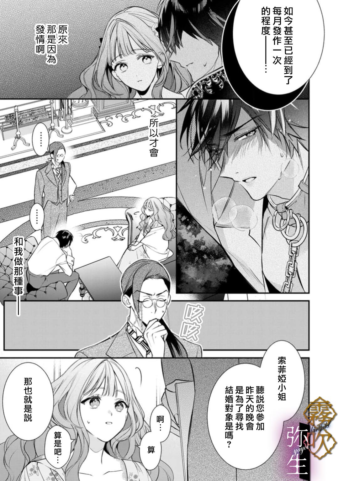 《オオカミ王子の発情お世話係～甘咬み求愛からは逃げられない!?～ | 狼王子的發情專門管理員》漫画 第2話