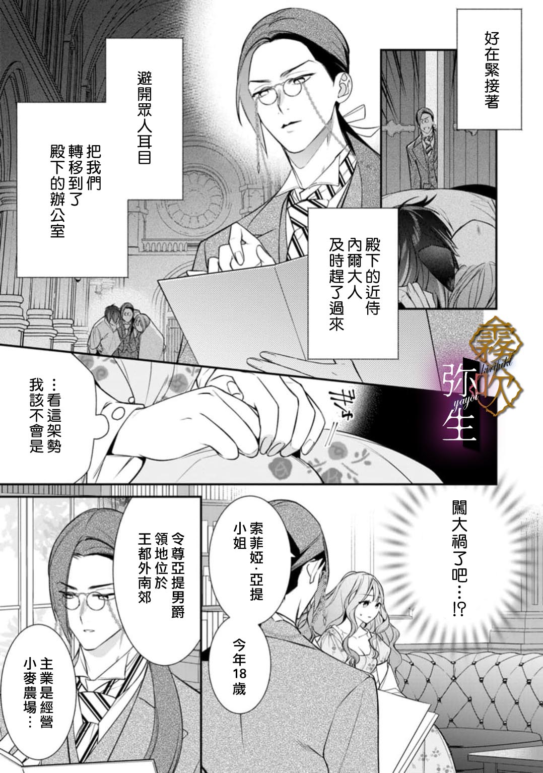 《オオカミ王子の発情お世話係～甘咬み求愛からは逃げられない!?～ | 狼王子的發情專門管理員》漫画 第2話