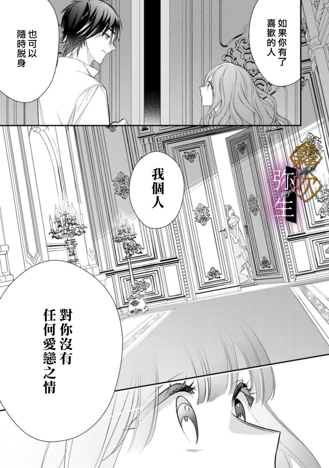 《オオカミ王子の発情お世話係～甘咬み求愛からは逃げられない!?～ | 狼王子的發情專門管理員》漫画 第2話