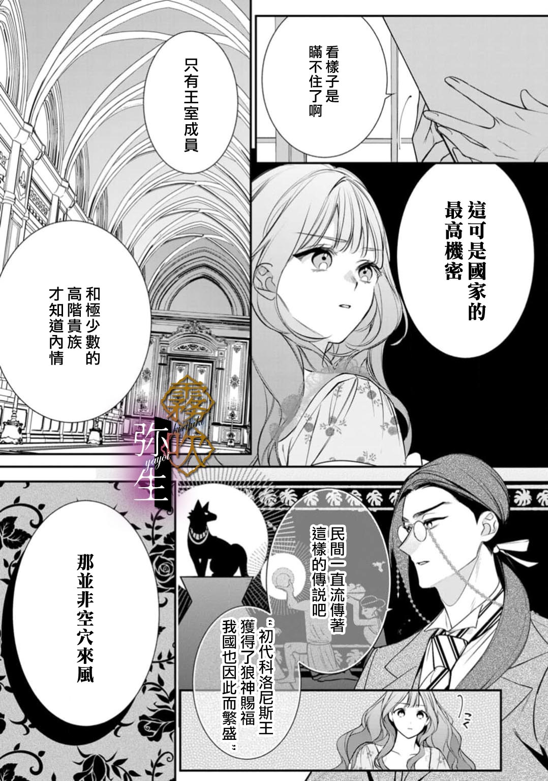 《オオカミ王子の発情お世話係～甘咬み求愛からは逃げられない!?～ | 狼王子的發情專門管理員》漫画 第2話