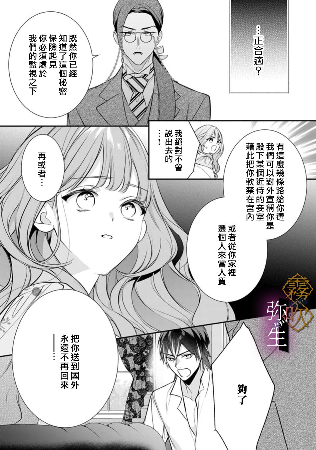 《オオカミ王子の発情お世話係～甘咬み求愛からは逃げられない!?～ | 狼王子的發情專門管理員》漫画 第2話