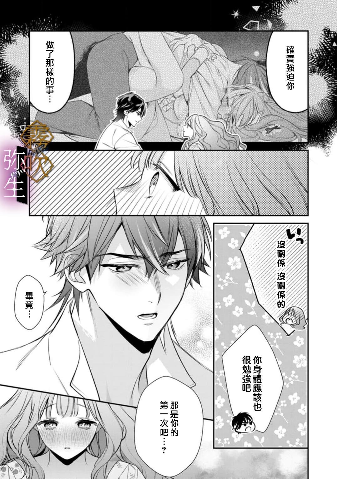 《オオカミ王子の発情お世話係～甘咬み求愛からは逃げられない!?～ | 狼王子的發情專門管理員》漫画 第2話