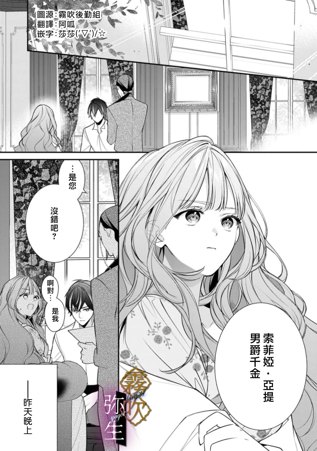 《オオカミ王子の発情お世話係～甘咬み求愛からは逃げられない!?～ | 狼王子的發情專門管理員》漫画 第2話