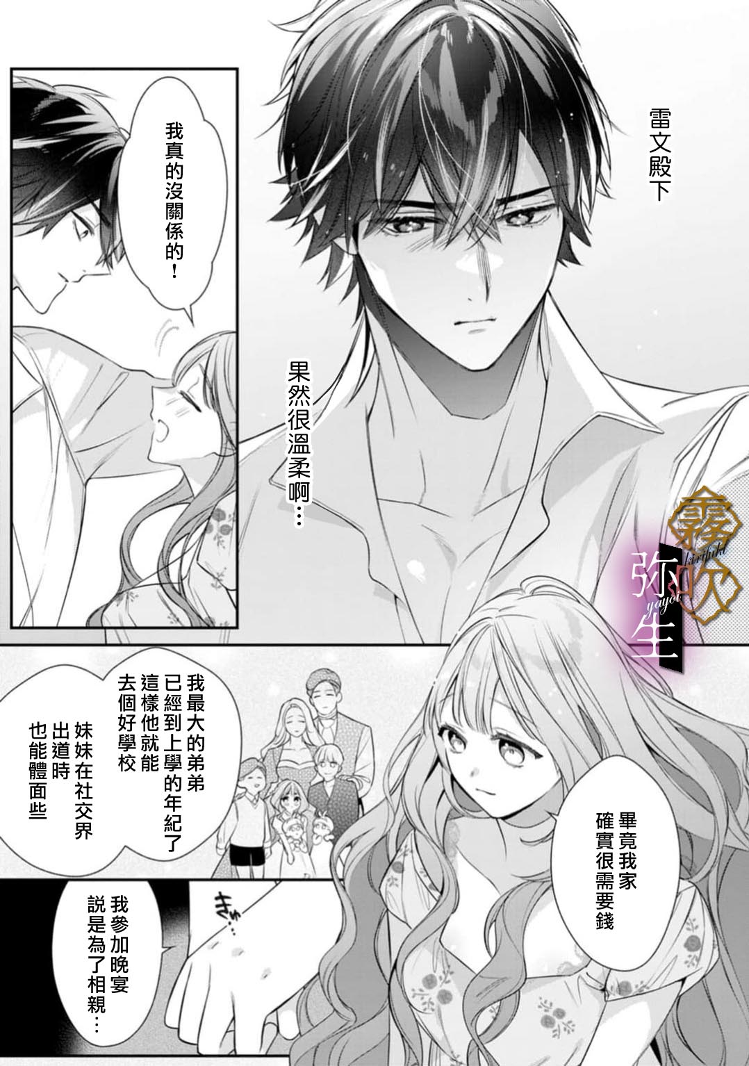 《オオカミ王子の発情お世話係～甘咬み求愛からは逃げられない!?～ | 狼王子的發情專門管理員》漫画 第2話