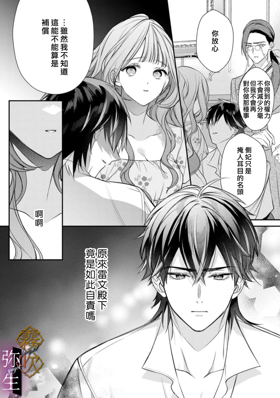 《オオカミ王子の発情お世話係～甘咬み求愛からは逃げられない!?～ | 狼王子的發情專門管理員》漫画 第2話