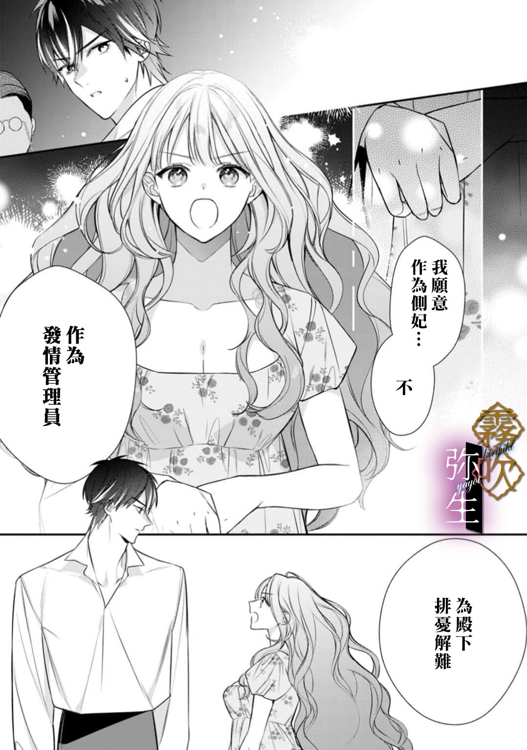 《オオカミ王子の発情お世話係～甘咬み求愛からは逃げられない!?～ | 狼王子的發情專門管理員》漫画 第2話