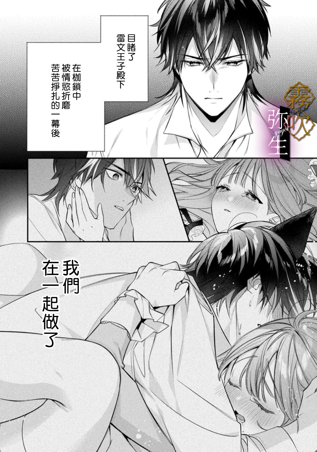 《オオカミ王子の発情お世話係～甘咬み求愛からは逃げられない!?～ | 狼王子的發情專門管理員》漫画 第2話