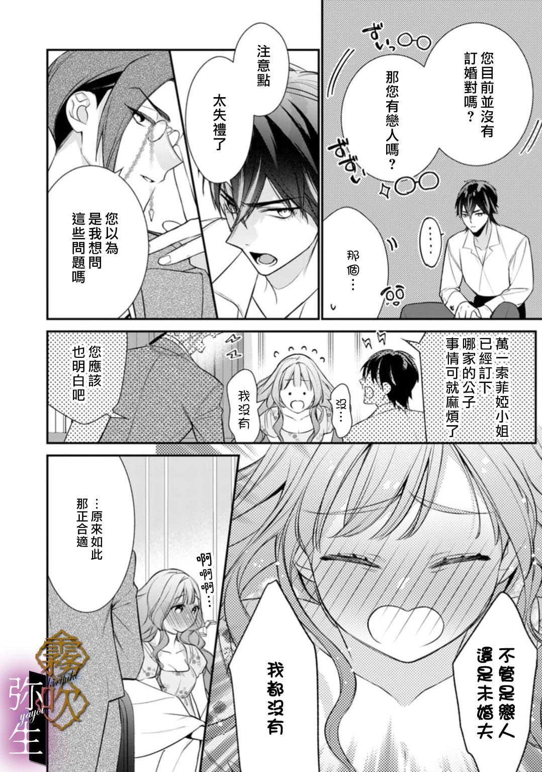 《オオカミ王子の発情お世話係～甘咬み求愛からは逃げられない!?～ | 狼王子的發情專門管理員》漫画 第2話