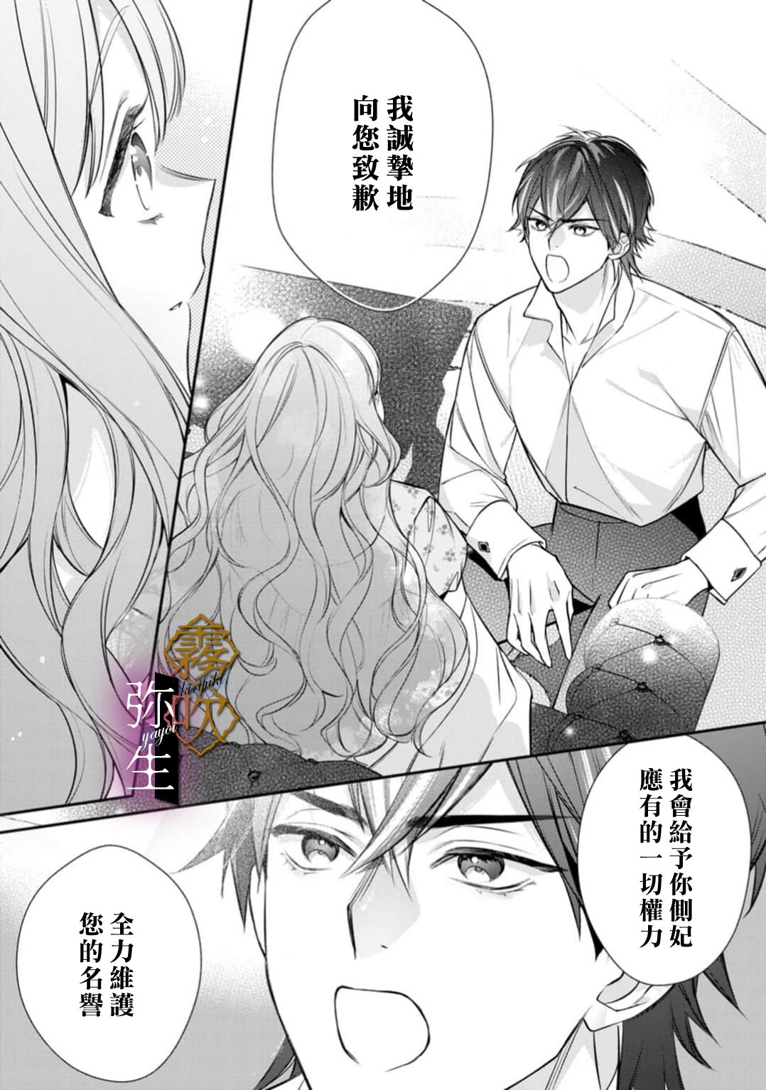 《オオカミ王子の発情お世話係～甘咬み求愛からは逃げられない!?～ | 狼王子的發情專門管理員》漫画 第2話