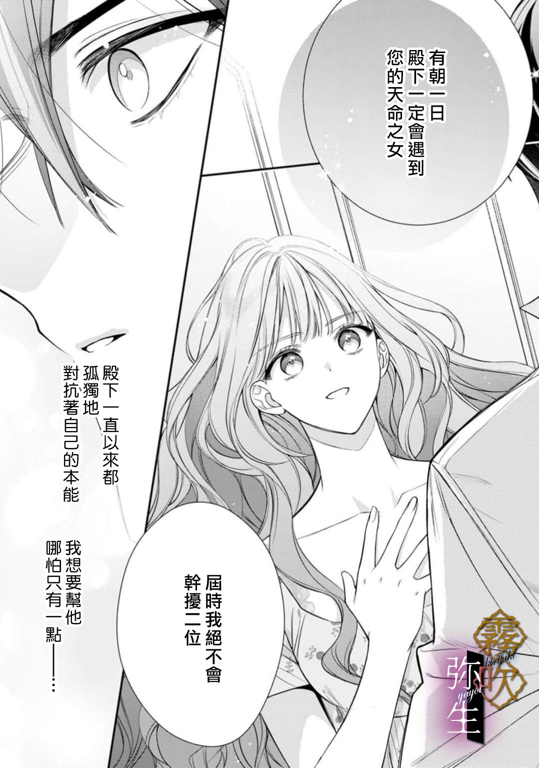 《オオカミ王子の発情お世話係～甘咬み求愛からは逃げられない!?～ | 狼王子的發情專門管理員》漫画 第2話