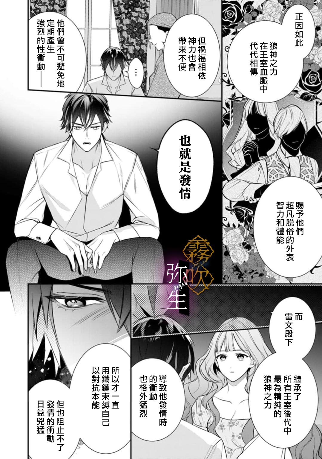 《オオカミ王子の発情お世話係～甘咬み求愛からは逃げられない!?～ | 狼王子的發情專門管理員》漫画 第2話