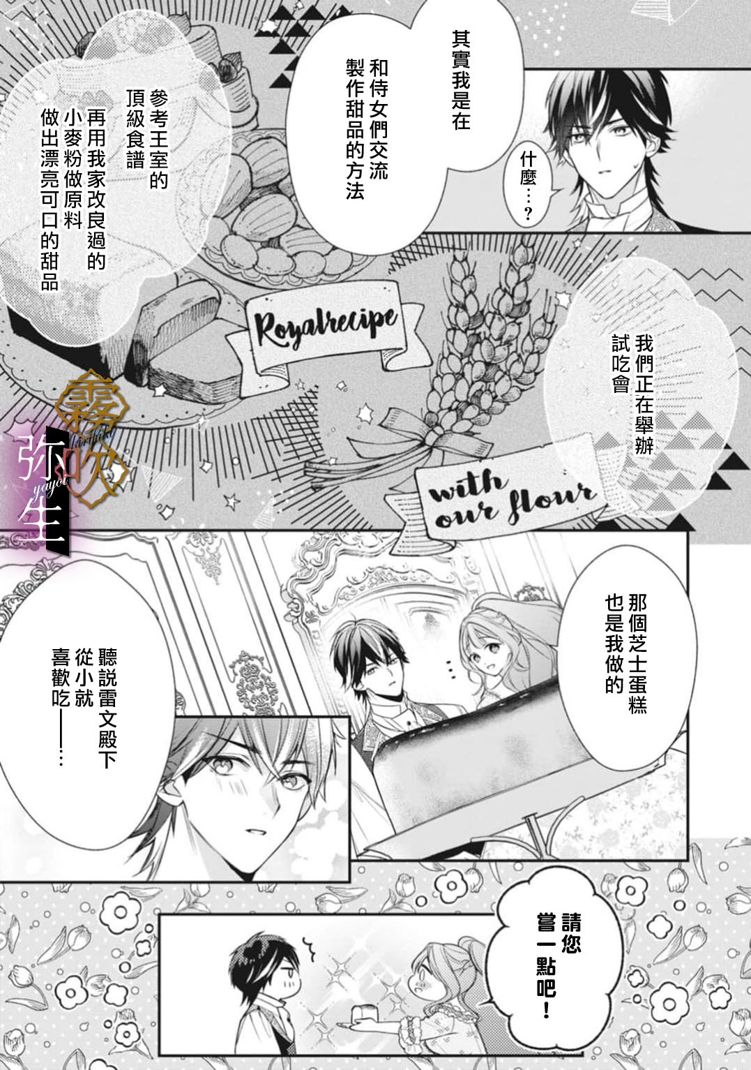 《オオカミ王子の発情お世話係～甘咬み求愛からは逃げられない!?～ | 狼王子的發情專門管理員》漫画 第3話