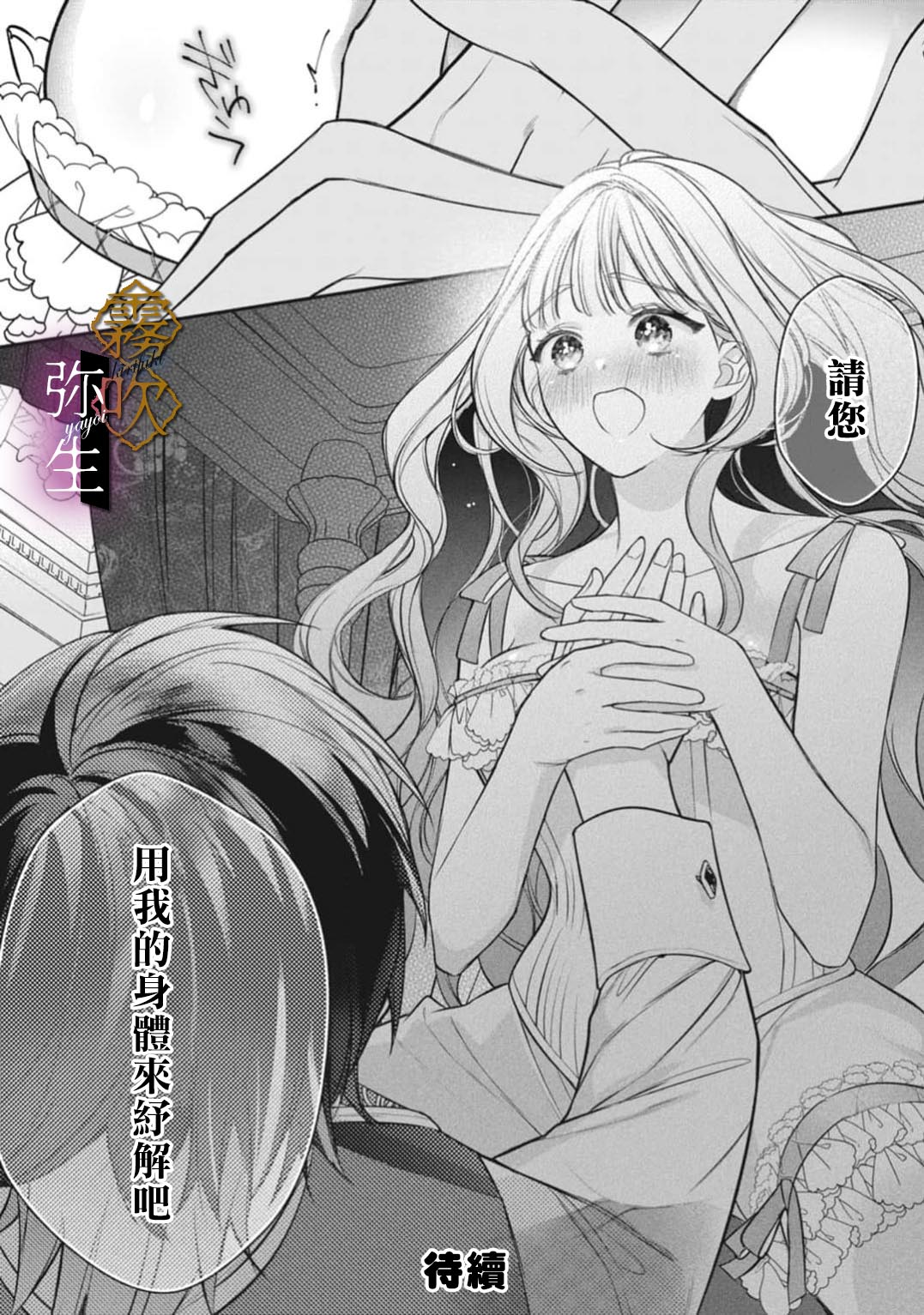 《オオカミ王子の発情お世話係～甘咬み求愛からは逃げられない!?～ | 狼王子的發情專門管理員》漫画 第3話