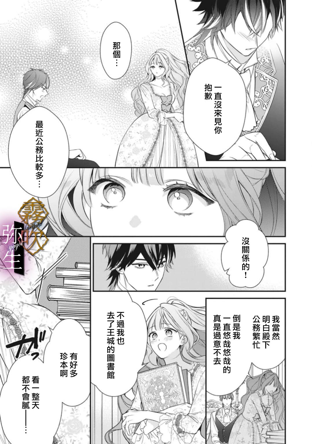 《オオカミ王子の発情お世話係～甘咬み求愛からは逃げられない!?～ | 狼王子的發情專門管理員》漫画 第3話