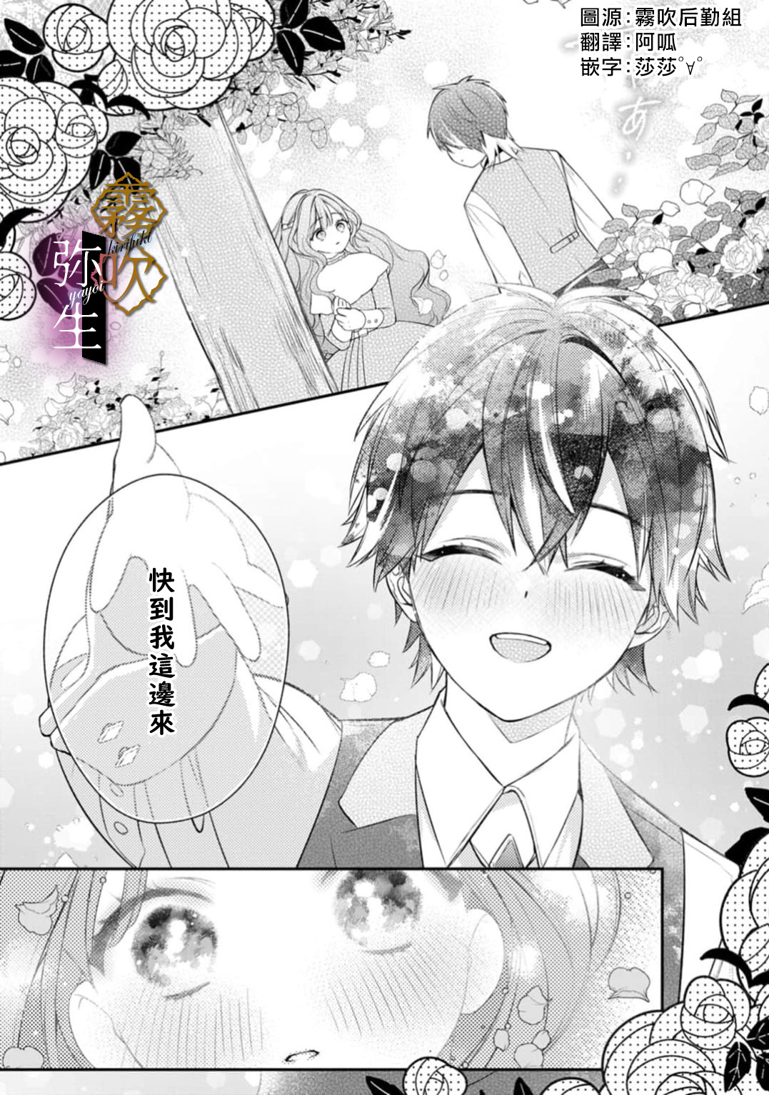 《オオカミ王子の発情お世話係～甘咬み求愛からは逃げられない!?～ | 狼王子的發情專門管理員》漫画 第3話