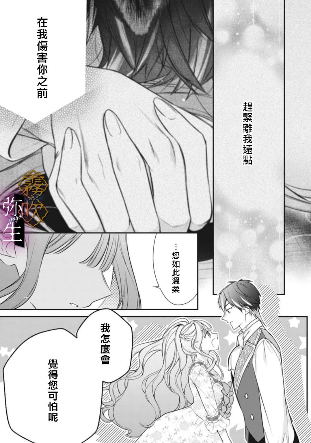 《オオカミ王子の発情お世話係～甘咬み求愛からは逃げられない!?～ | 狼王子的發情專門管理員》漫画 第3話