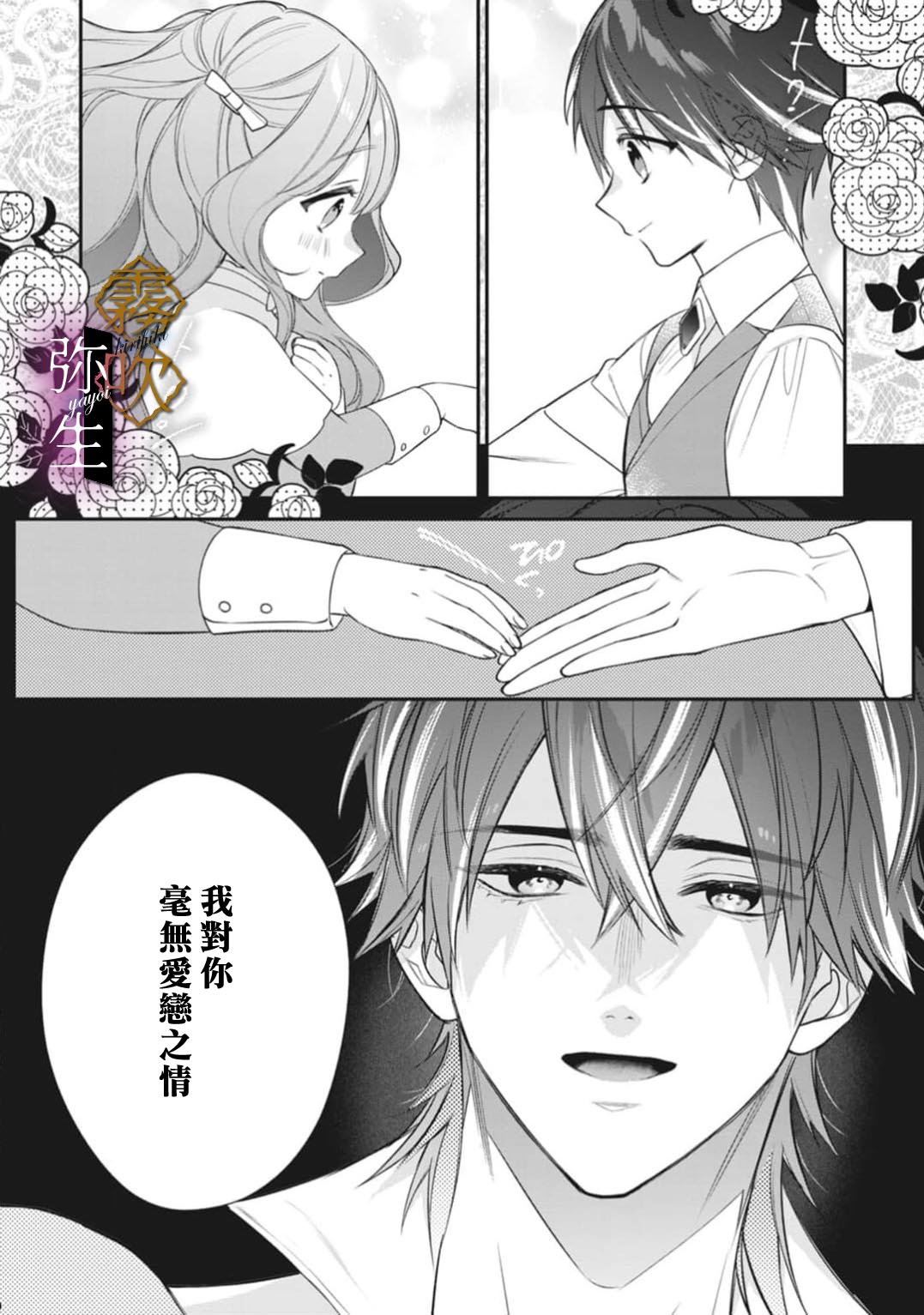 《オオカミ王子の発情お世話係～甘咬み求愛からは逃げられない!?～ | 狼王子的發情專門管理員》漫画 第3話