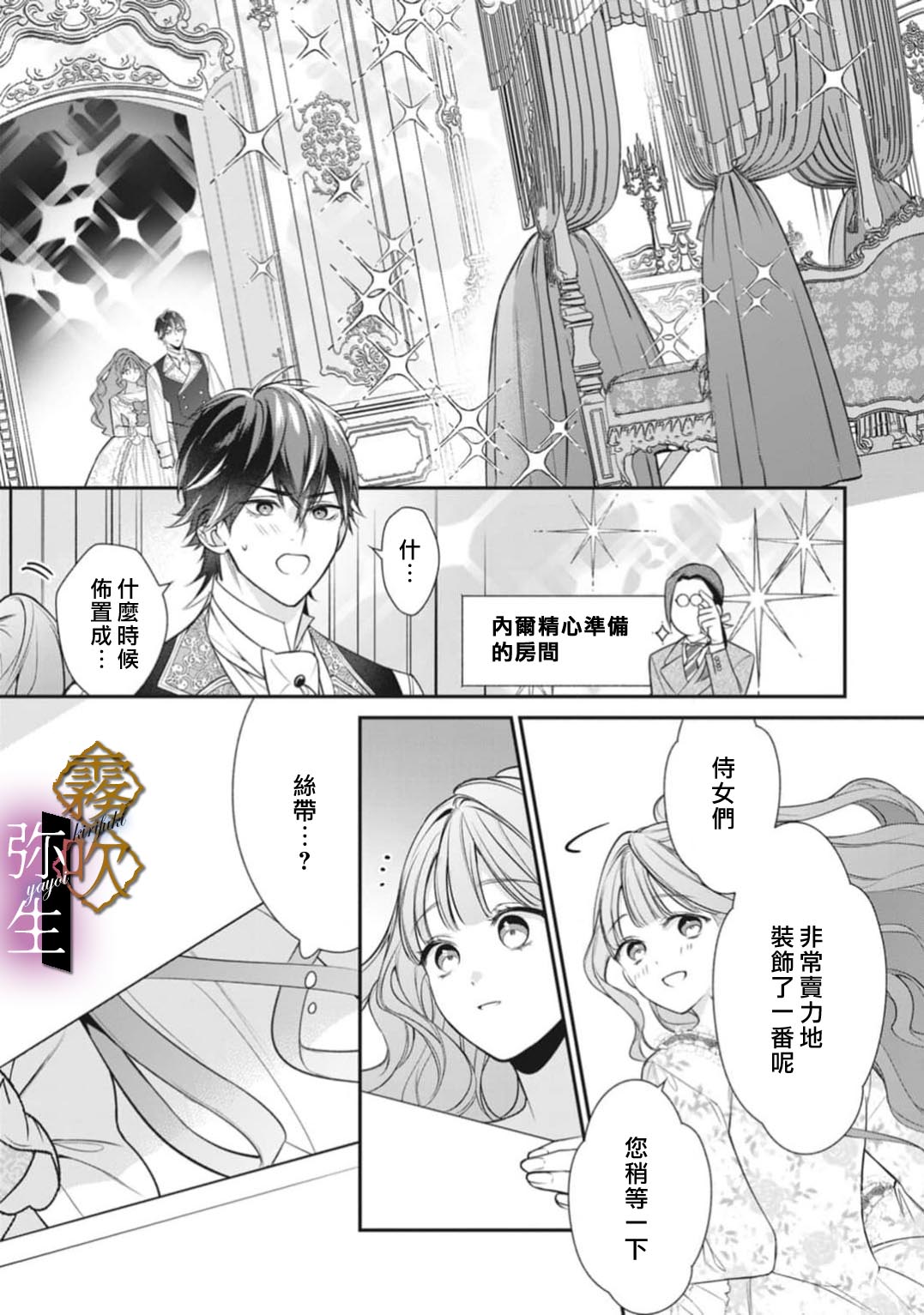 《オオカミ王子の発情お世話係～甘咬み求愛からは逃げられない!?～ | 狼王子的發情專門管理員》漫画 第3話