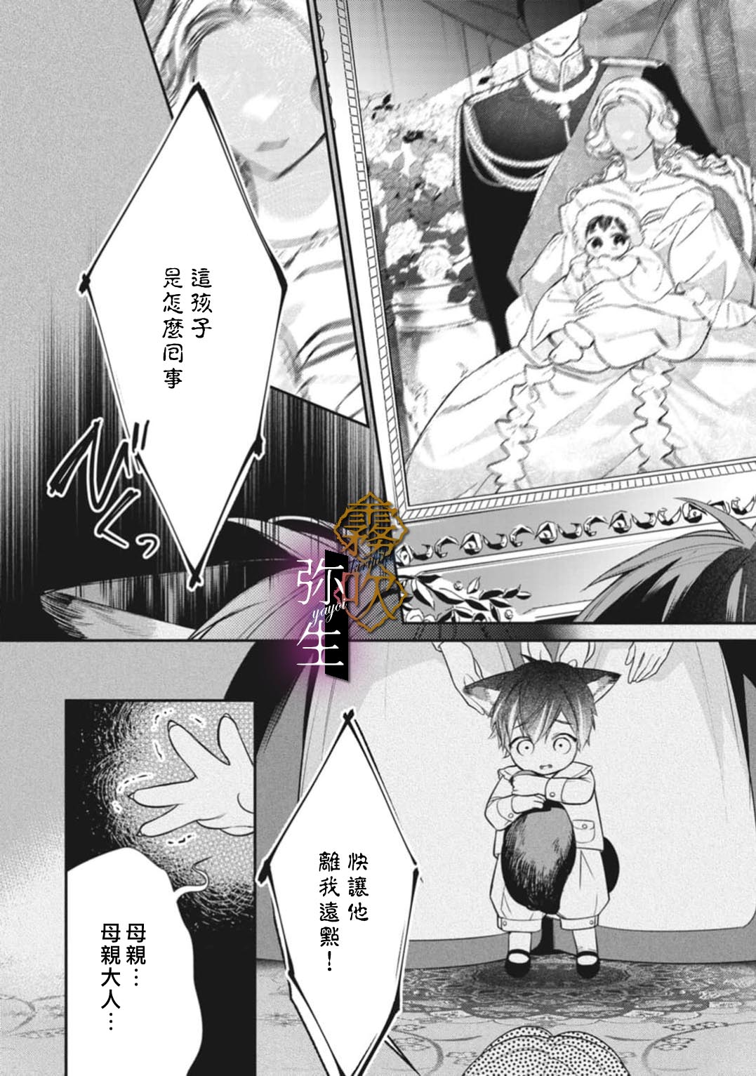 《オオカミ王子の発情お世話係～甘咬み求愛からは逃げられない!?～ | 狼王子的發情專門管理員》漫画 第3話