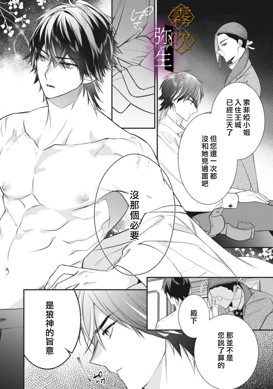 《オオカミ王子の発情お世話係～甘咬み求愛からは逃げられない!?～ | 狼王子的發情專門管理員》漫画 第3話